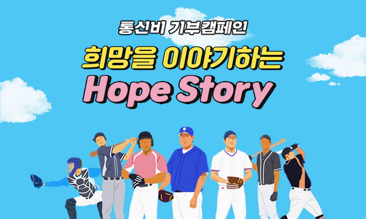 큰사람커넥트, 양준혁 야구재단과 함께 기부…야구 유소년 후원 기사 썸네일